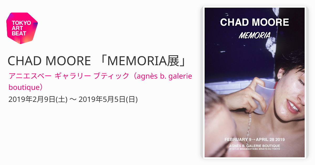 Chad Moore ポスター CHAD MOORE 「MEMORIA展」 （アニエスベー ギャラリー ブティック