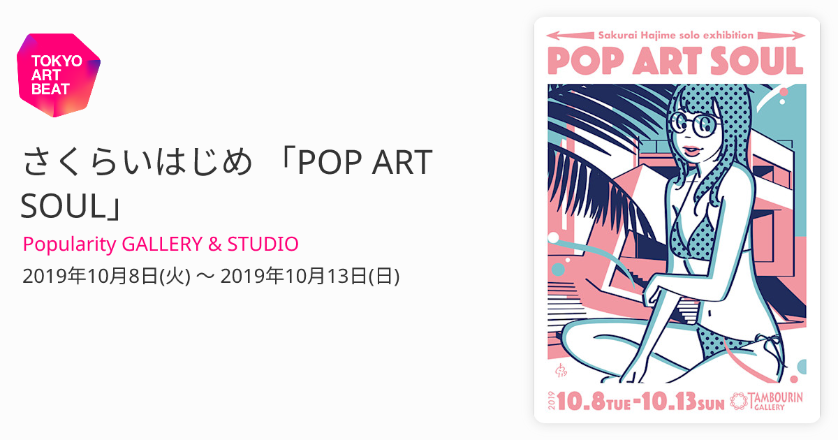 さくらい　はじめ\