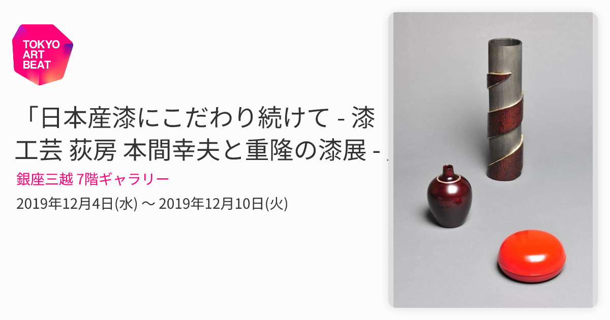 【新品】漆工芸　漆作家　本間幸夫　拭き漆　稲穂文弁当箱　荻房　 漆器 日本産漆にこだわり続けて - 漆工芸 荻房 本間幸夫と重隆の漆展