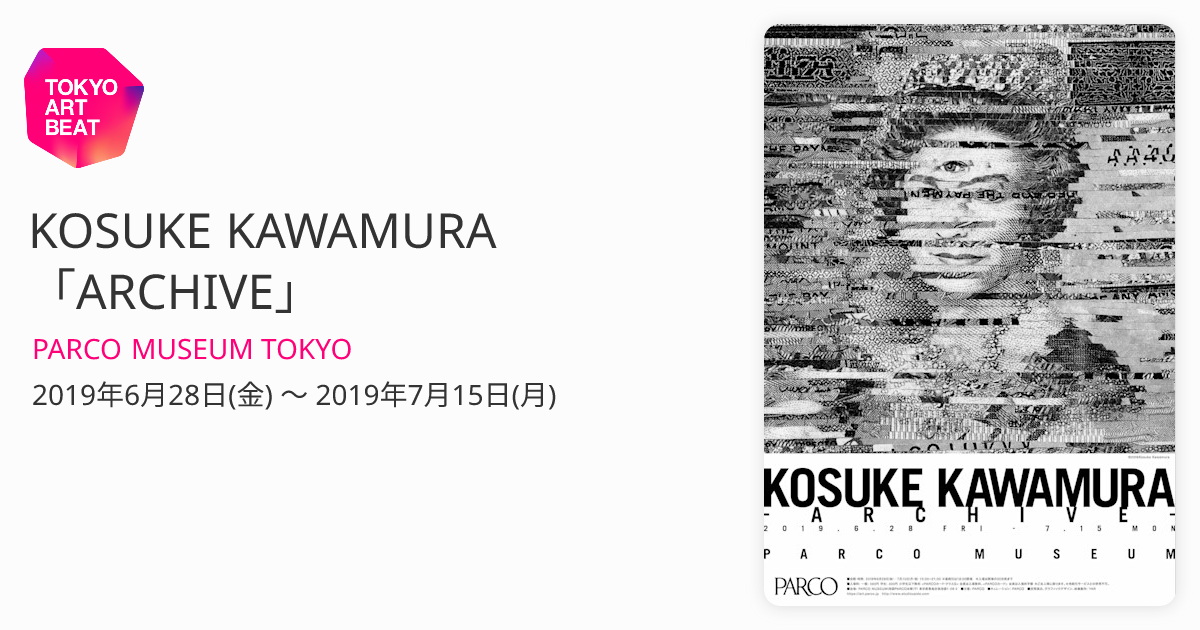 希少】非売品KOSUKE KAWAMURA ARCHIVE ポスター2019 希少】非売品