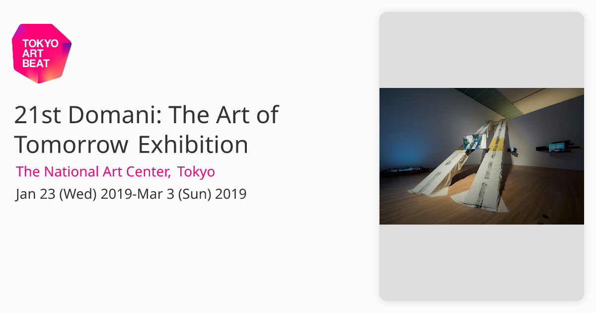 21st Domani: The Art of Tomorrow Exhibition （The National