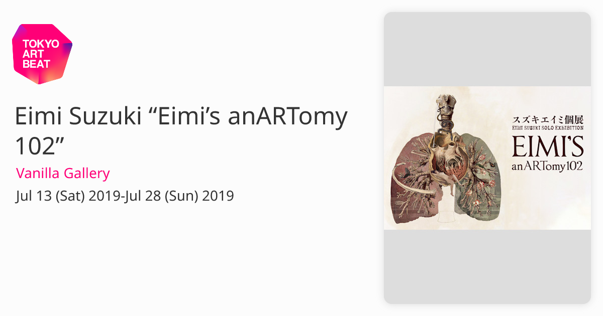 アート・デザイン・音楽 Eimi's Anartomy 101 Eimi's anARTomy 102 (TH