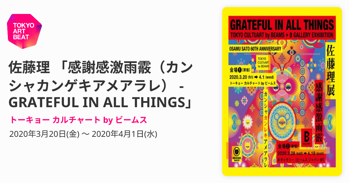 CD GRATEFUL IN ALL THINGS(感謝感激雨霰) 佐藤理