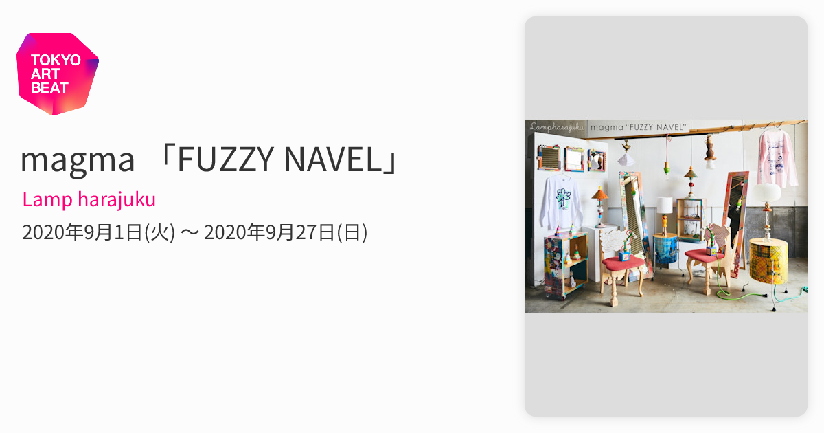 magma 「FUZZY NAVEL」 （Lamp harajuku） ｜Tokyo Art Beat