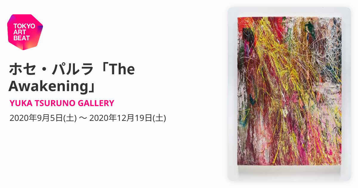 ホセ・パルラ「The Awakening」 （YUKA TSURUNO GALLERY） ｜Tokyo Art 