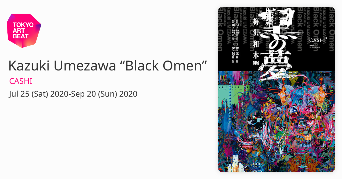 梅沢和木　BLACK OMEN and CloudSB 梅沢和木 BLACK OMEN and CloudSB 梅沢和木 BLACK OMEN and CloudSB