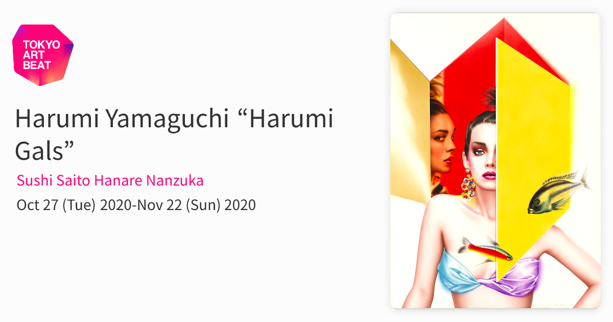 Harumi Yamaguchi “Harumi Gals” （Sushi Saito Hanare Nanzuka
