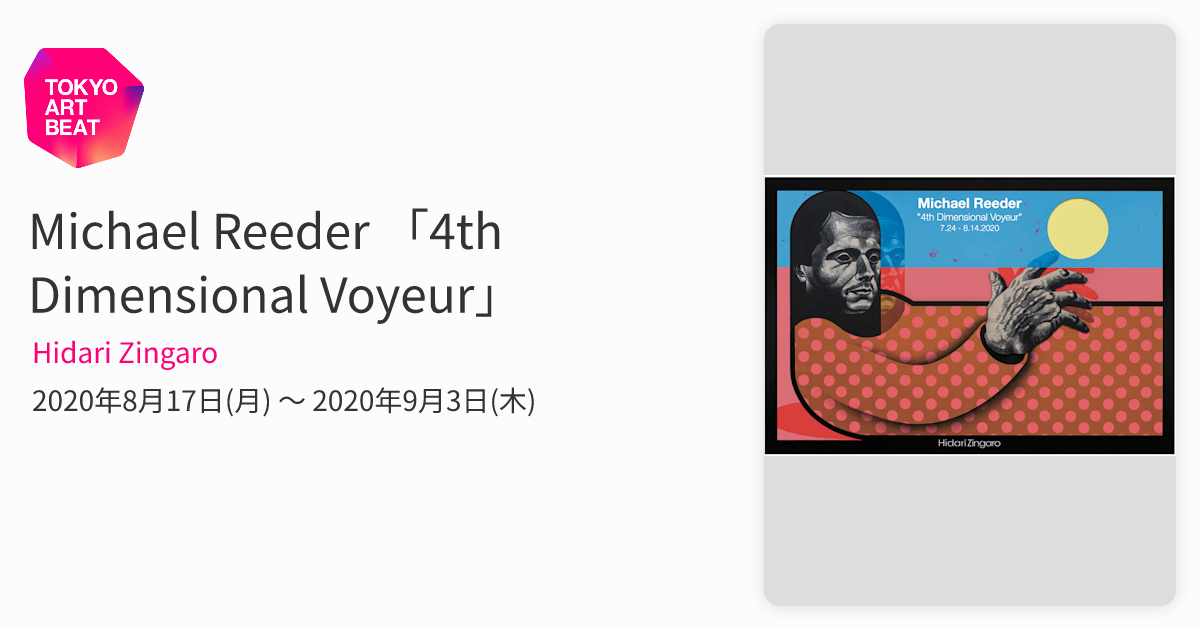 Michael Reeder 「4th Dimensional Voyeur」 （Hidari Zingaro