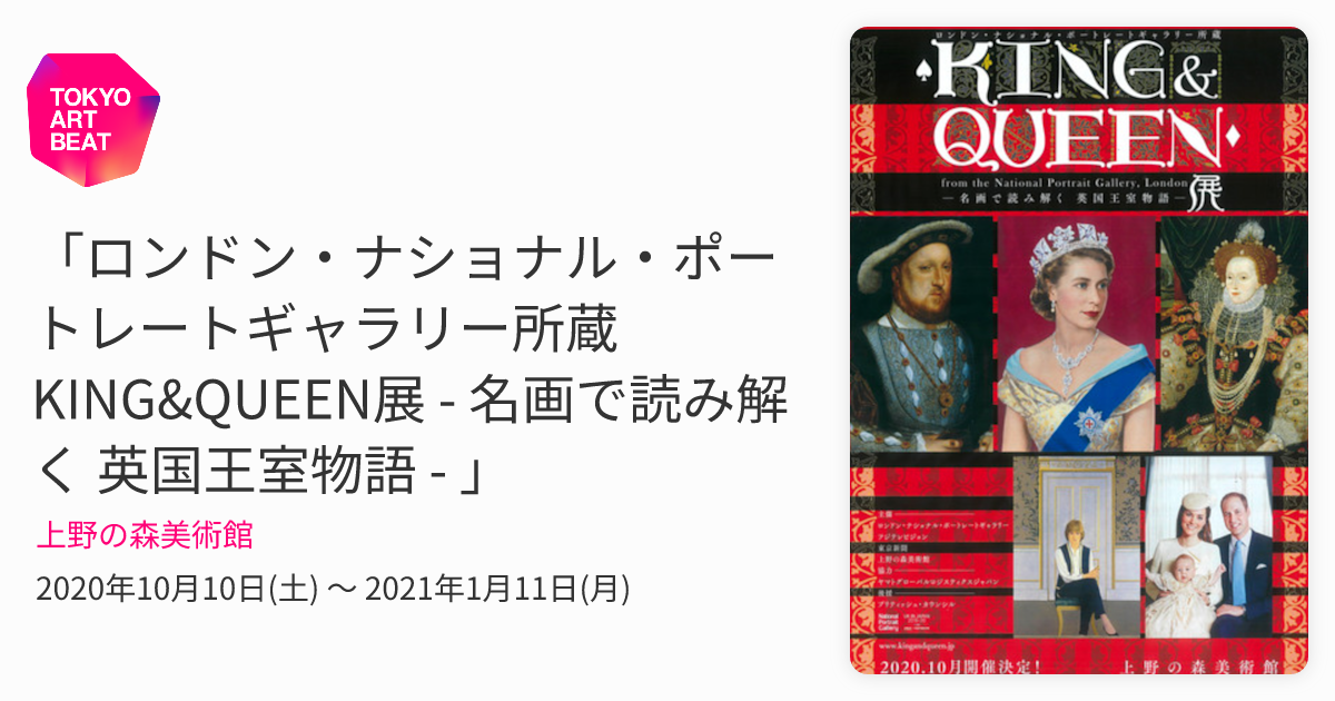 【中古】 恋か王冠か 英国ロイヤル・ファミリー物語/潮書房光人新社/渡辺みどり（ジャーナリスト） ロンドン・ナショナル・ポートレートギャラリー所蔵 KING&QUEEN展
