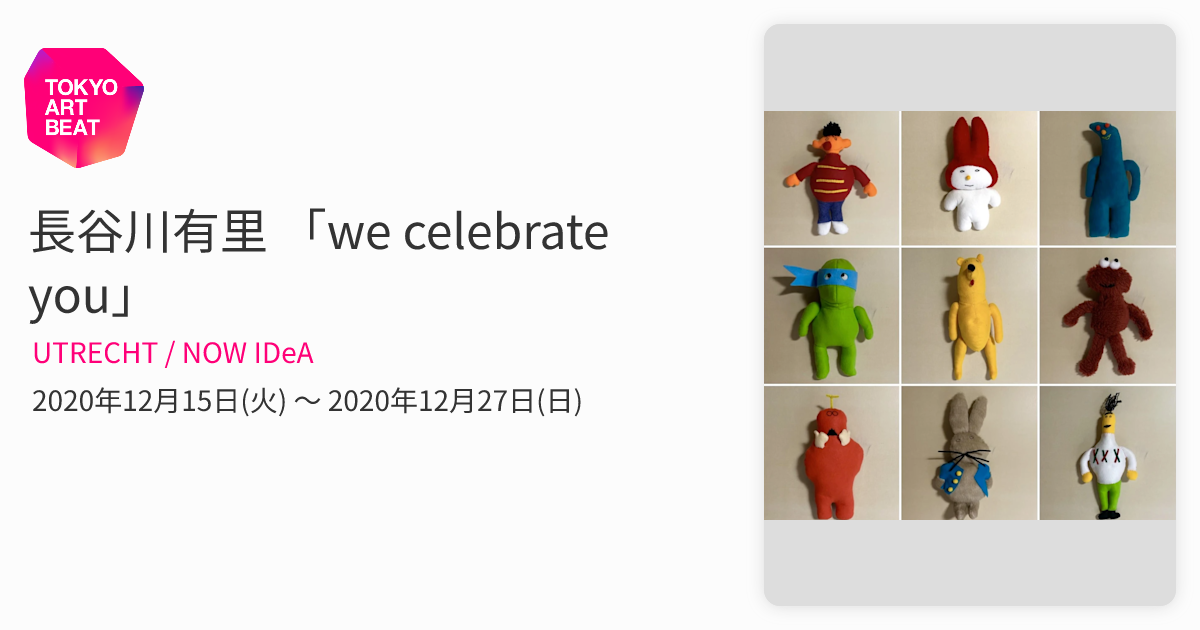 長谷川有里　ぬいぐるみ ゆるすぎる…ぬいぐるみ100体が大集合 – Yuri Hasegawa 『 I'll Love