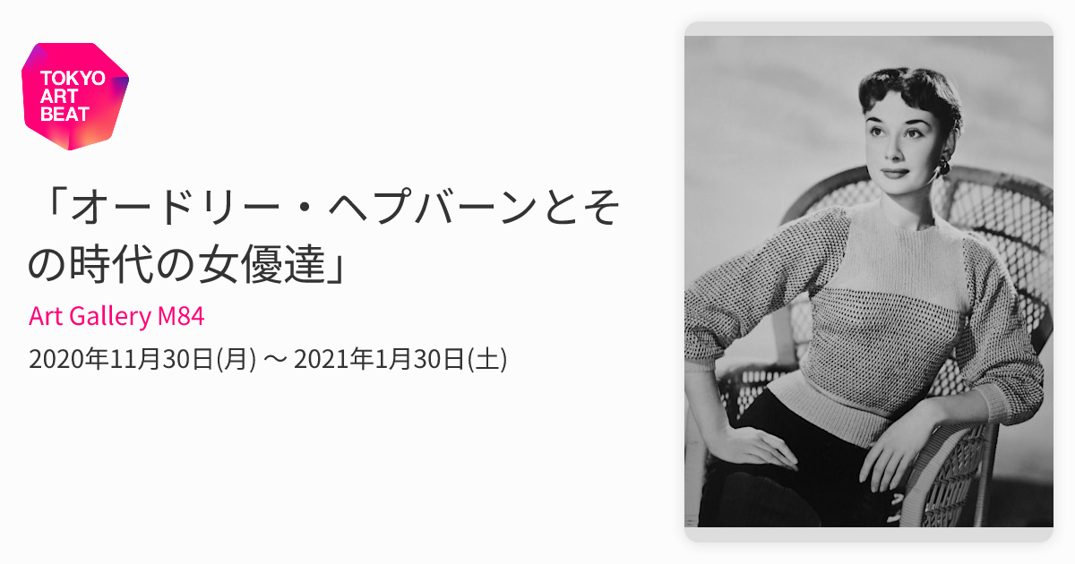 エリザベステイラー ブリジットバルドー オードリーヘップバーン他 エリザベステイラー ブリジットバルドー オードリーヘップバーン他