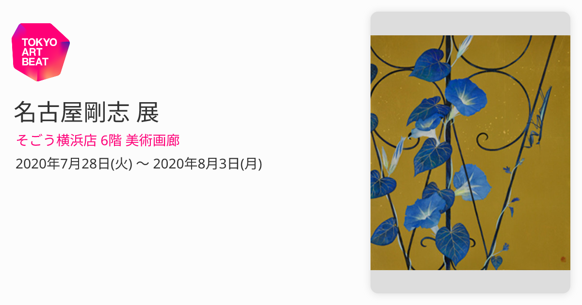 名古屋帯 美展作家 松本隆男 丸に鯉 花模様 縮緬 青褐色 O-5520 松本市美術館】「モネ」、「黒田清輝」、「藤島武二」など近代美術を通
