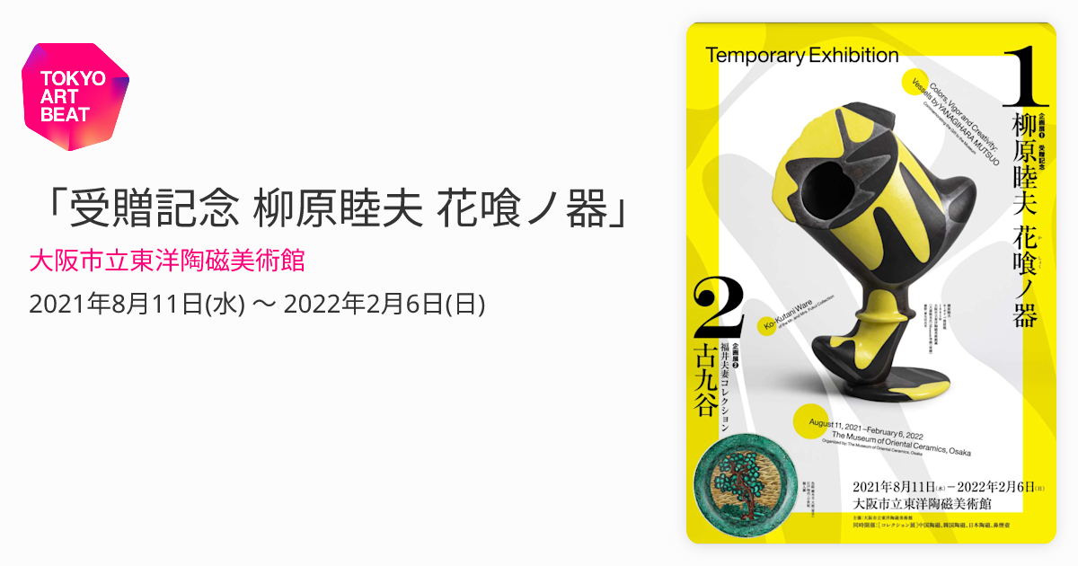 未使用 陶芸家 柳原睦夫 脚付き杯 盃 ゴブレット 陶器製酒器 未使用 陶芸家 柳原睦夫 脚付き杯 盃 ゴブレット 陶器製酒器 未