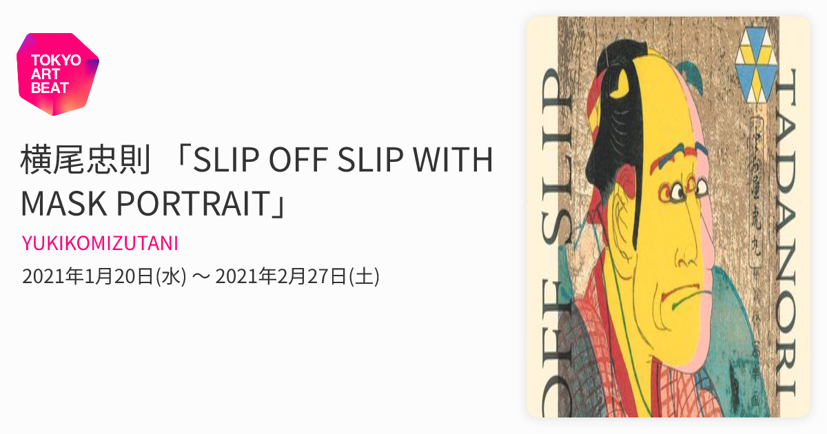 横尾忠則 「SLIP OFF SLIP WITH MASK PORTRAIT」 （YUKIKOMIZUTANI