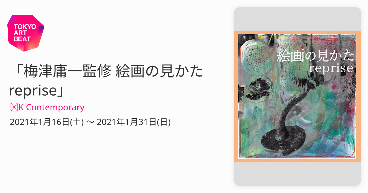 西村計雄画伯 花風 0号 美術画 沖縄の踊り 1枚の繪 額縁付き サインあり 梅津庸一監修 絵画の見かた reprise」 （√K Contemporary