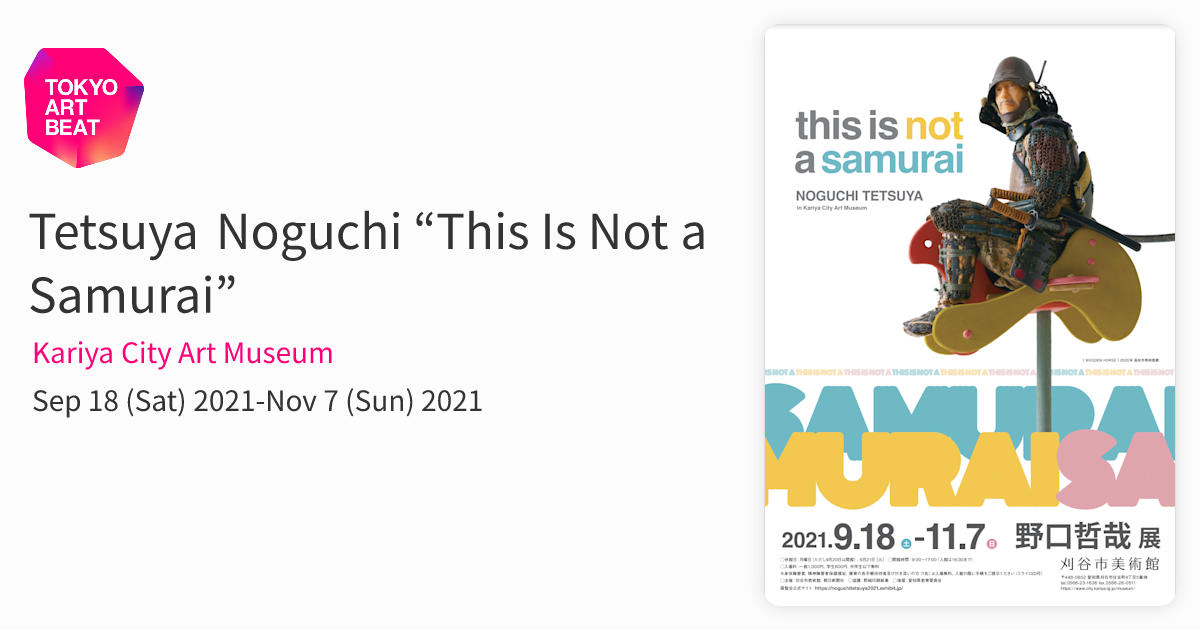 Tetsuya Noguchi “This Is Not a Samurai” （Kariya City Art Museum