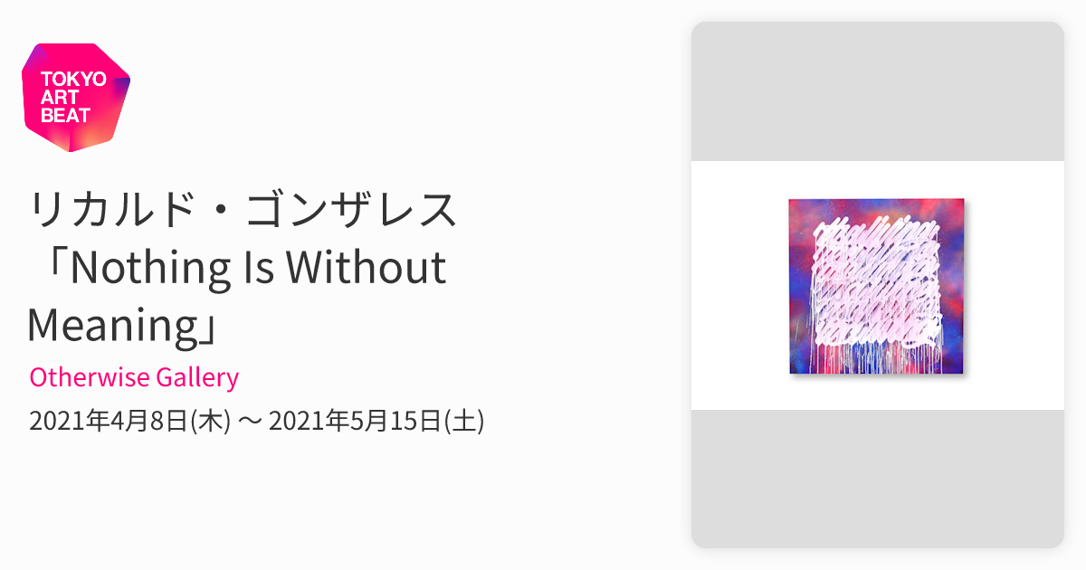 リカルド・ゴンザレス 「Nothing Is Without Meaning」 （Otherwise