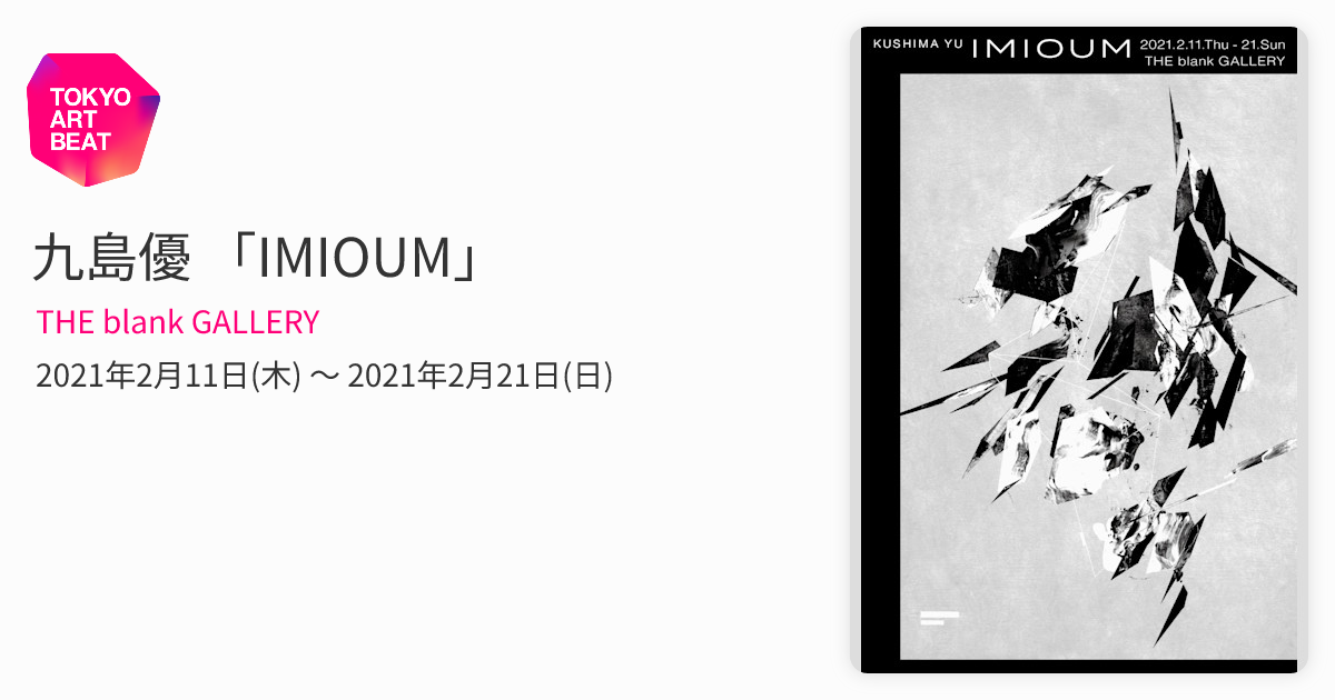 【F4号】九島優■Sparks *2012年、アートコンプレックスセンター出品作 九島優 「IMIOUM」 （THE blank GALLERY） ｜Tokyo Art Beat
