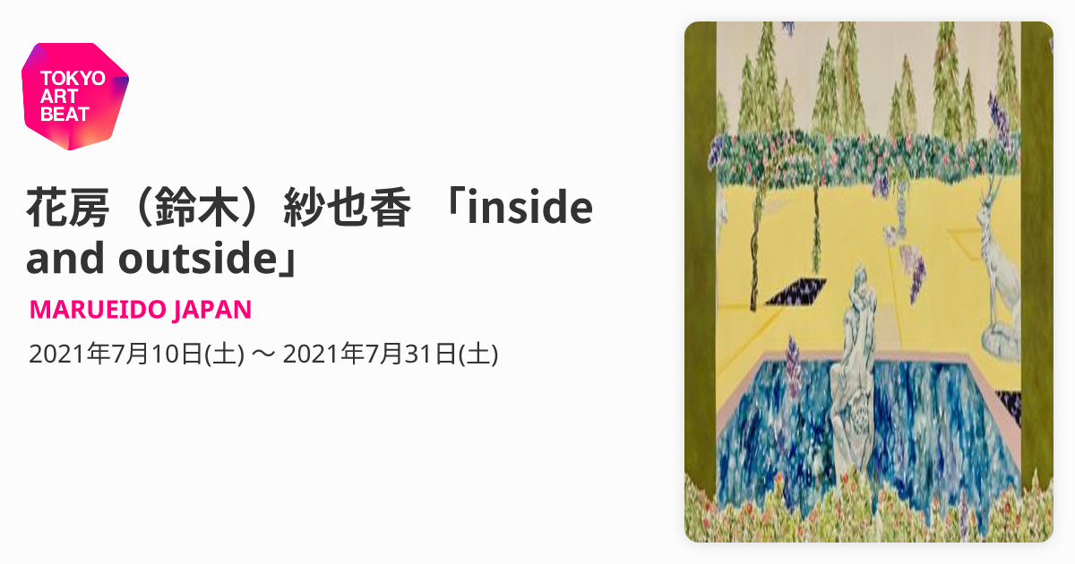 花房（鈴木）紗也香 「inside and outside」 （MARUEIDO JAPAN