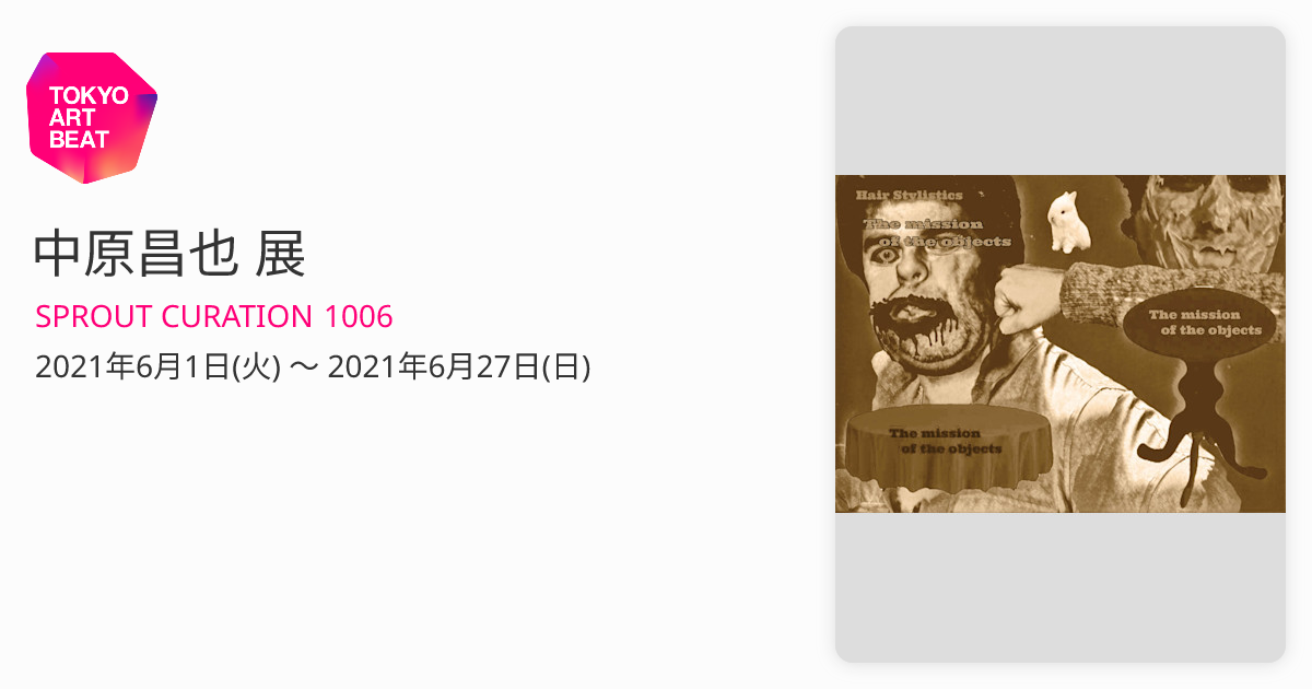 中原昌也 展 （SPROUT CURATION 1006） ｜Tokyo Art Beat