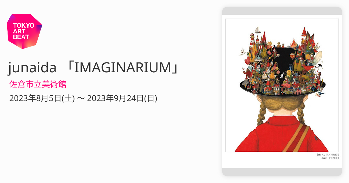 junaida 「IMAGINARIUM」 （佐倉市立美術館） ｜Tokyo Art Beat