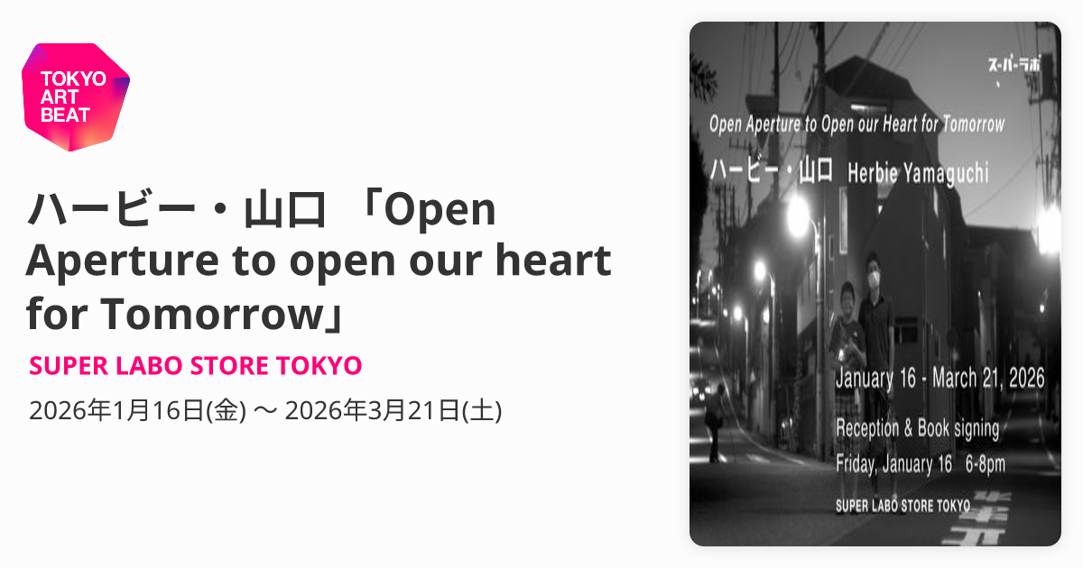 ハービー・山口 「Open Aperture to open our heart for Tomorrow
