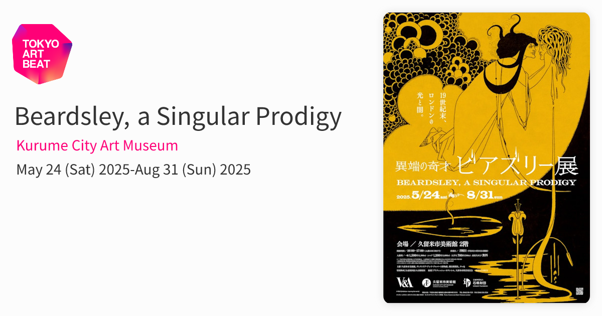 Beardsley, a Singular Prodigy （Kurume City Art Museum） ｜Tokyo