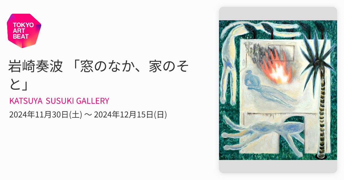 岩崎巴人 日本画「海洋を渡る鳥」共シール 額装 東京都出身 絵画K 岩崎