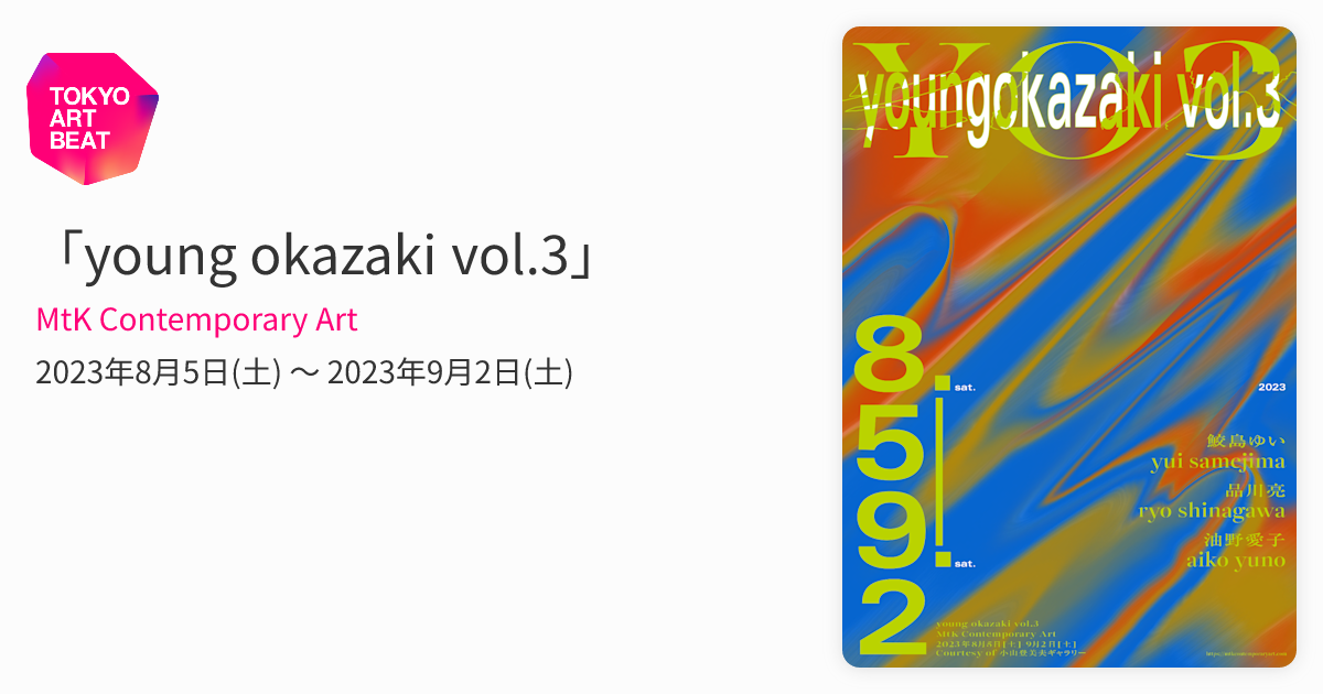 young okazaki vol.3」 （MtK Contemporary Art） ｜Tokyo Art Beat