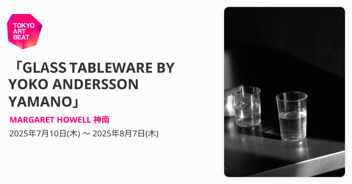 GLASS TABLEWARE BY YOKO ANDERSSON YAMANO」 （MARGARET HOWELL 神南 
