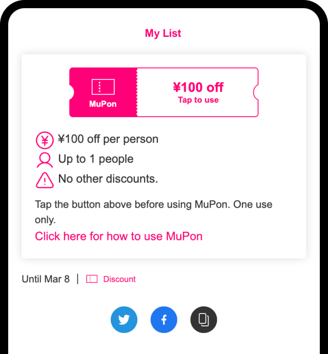 ミューぽん利用イメージ