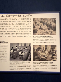 A report on computers and gender. During the WWII and early postwar era, most computational work in Japan was done by women. Later, programming and system engineering jobs came to be dominated by men.