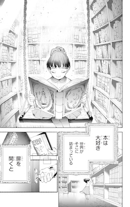 From the manga 'Miroirs' Chapter 1 © Kaiu Shirai, Posuka Demizu/Shueisha