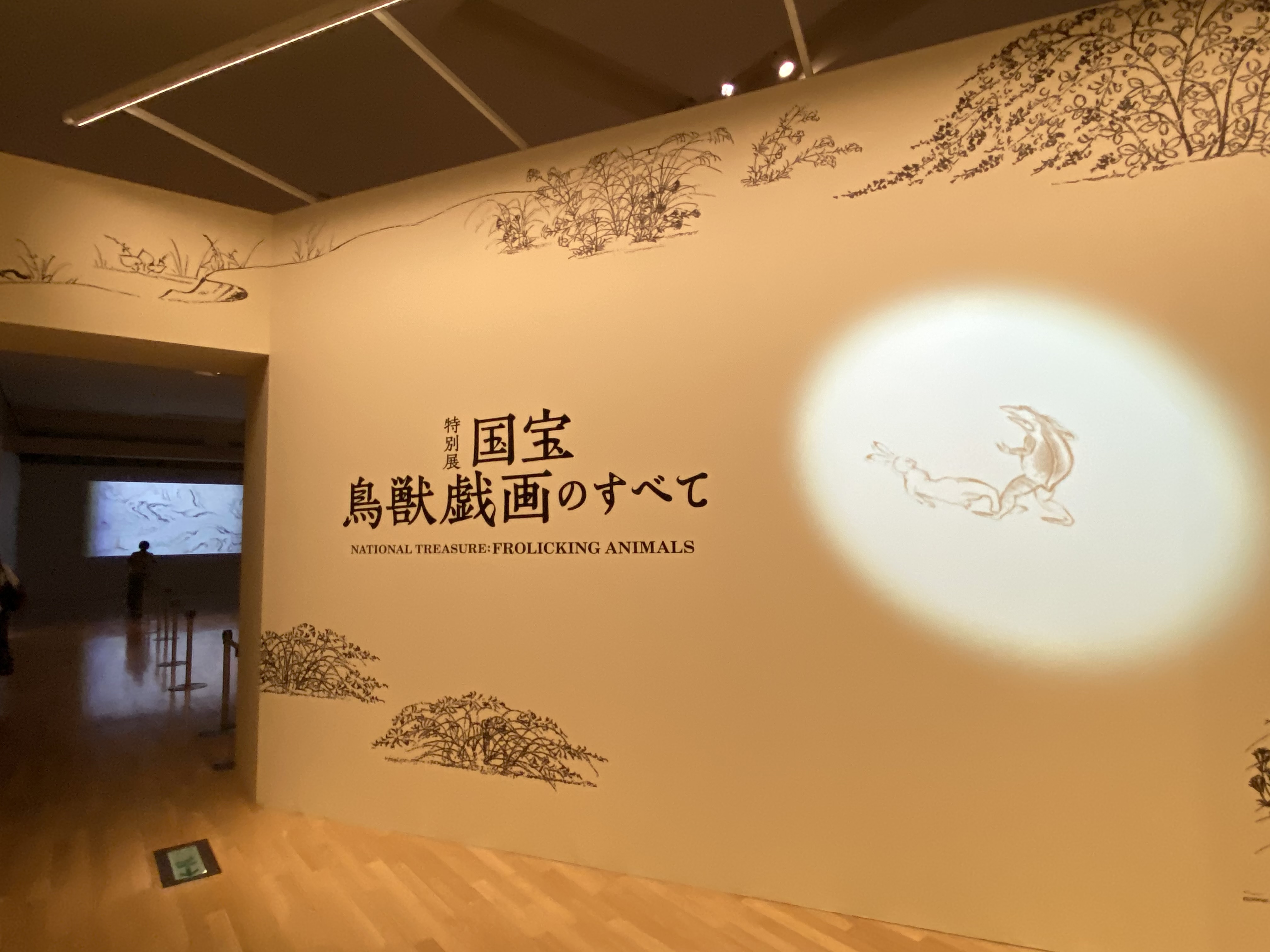展 東京 国立 2021 特別 博物館